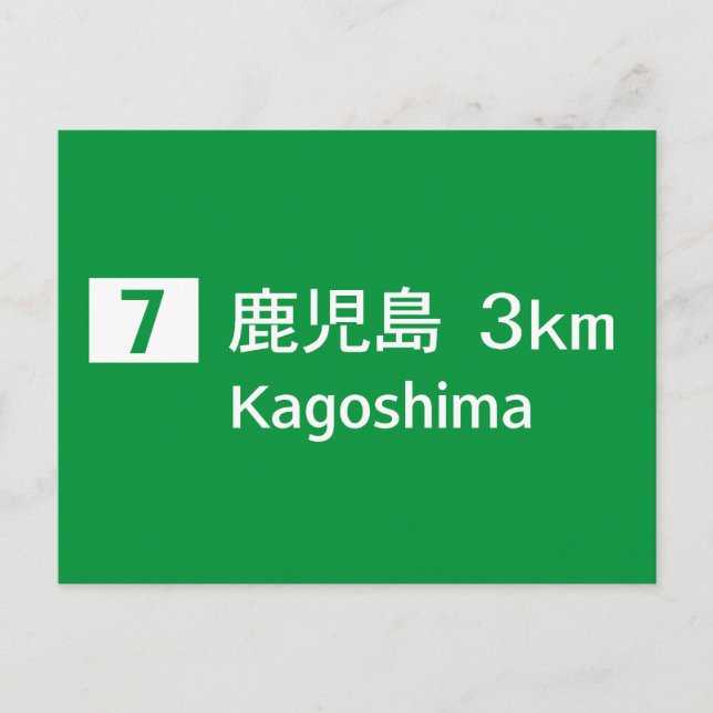 Carte Postale SIGNE ROUTIÈRE DE Kagoshima, Japon (Devant)