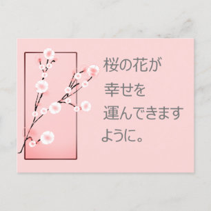 Carte Postale Souhaits Sakura en japonais