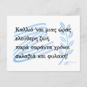 Carte Postale Souvenir de la guerre d'indépendance grecque de 18