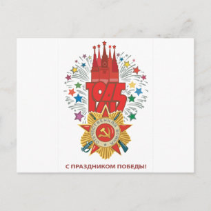 Carte Postale soviétique