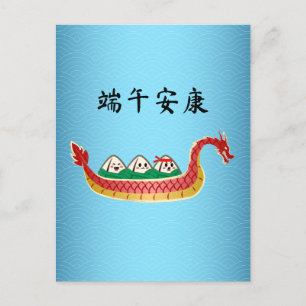 Carte Postale Sticky Rice Dumpling sur Dragon Boat Festival