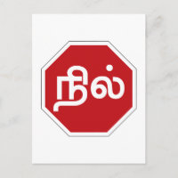 Stop, Tamil Nadu, panneau de signalisation, Inde