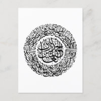 Surah Al Fatiha Calligraphie arabe Corans Versets