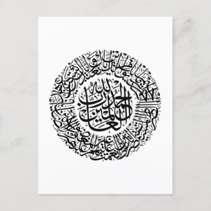 Carte Postale Surah Al Fatiha Calligraphie arabe Corans Versets