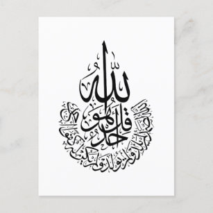 Carte Postale Surah Al Ikhlas Arabe Calligraphie Coran versets P