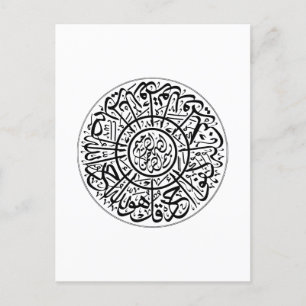 Carte Postale Surah Al Ikhlas Arabe Calligraphie Corans Versets