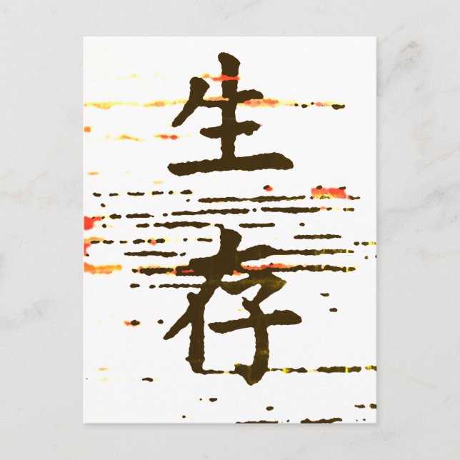 Carte Postale « Survie » en langue asiatique (Devant)