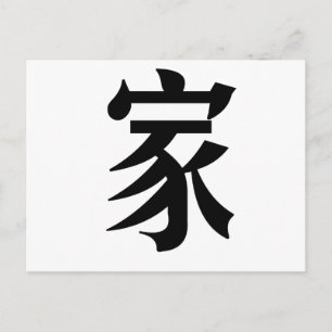 Carte Postale Symbole chinois à domicile
