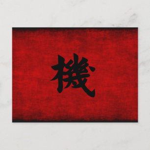 Carte Postale Symbole chinois de calligraphie pour les opportuni