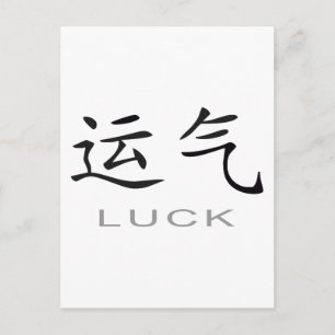 Carte Postale Symbole chinois de la chance