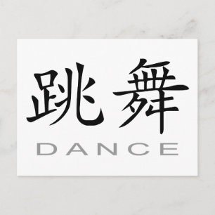 Carte Postale Symbole chinois de la danse