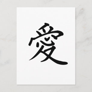 Carte Postale Symbole chinois de l'amour