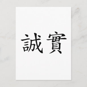 Carte Postale Symbole chinois de l'honnêteté