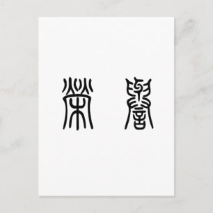 Carte Postale Symbole chinois d'honneur