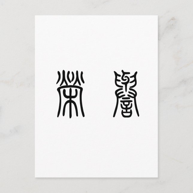 Carte Postale Symbole chinois d'honneur (Devant)