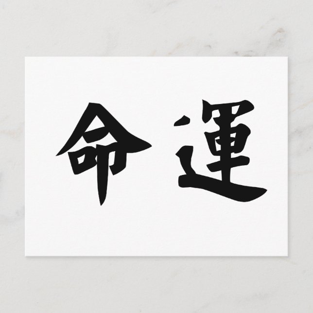 Carte Postale Symbole chinois du destin (Devant)