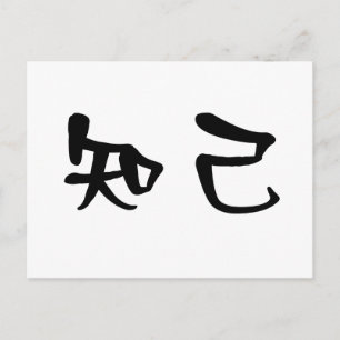 Carte Postale Symbole chinois pour âme soeur