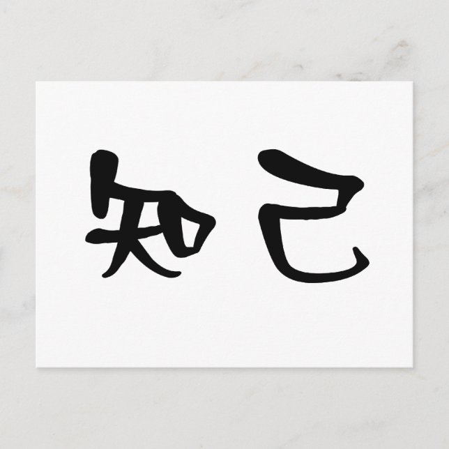Carte Postale Symbole chinois pour âme soeur (Devant)