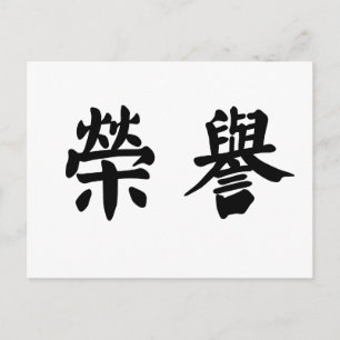 Carte Postale Symbole chinois pour honneur