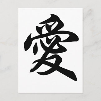 Carte Postale Symbole chinois pour l'amour (brossé)