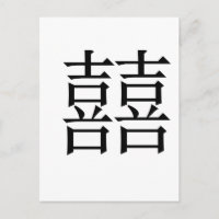 Symbole chinois pour le double bonheur