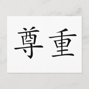 Carte Postale Symbole chinois pour le respect