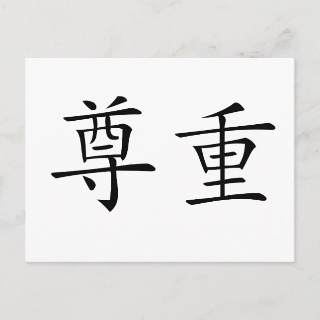 Carte Postale Symbole chinois pour le respect (Devant)