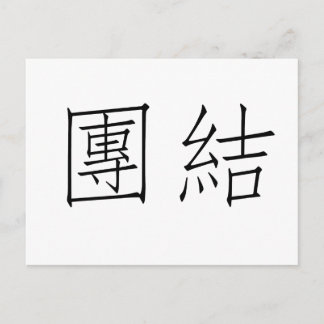 Carte Postale Symbole chinois pour l'unité