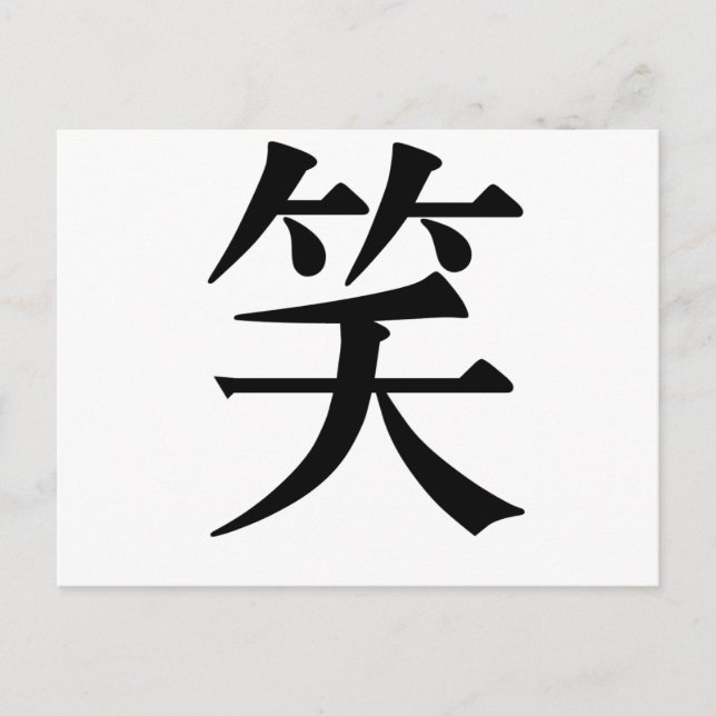 Carte Postale Symbole chinois pour rire (Devant)