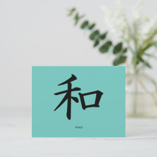 Carte Postale SYMBOLE DE Calligraphie Japonaise DE LA Paix