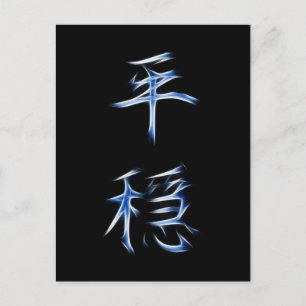Carte Postale SYMBOLE DE Calligraphie Kanji Japonais Sérénité
