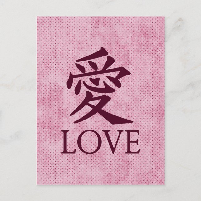 Carte Postale Symbole de l'amour Kanji sur arrière - plan textur (Devant)