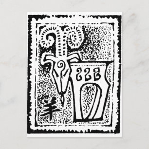 Carte Postale Symbole de l'année du bélier à mouton