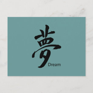 Carte Postale Symbole de rêve Kanji