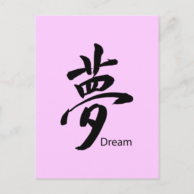 Carte Postale Symbole de rêve Kanji (Devant)