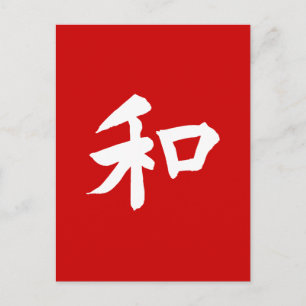 Carte Postale Symbole d'harmonie - votre texte