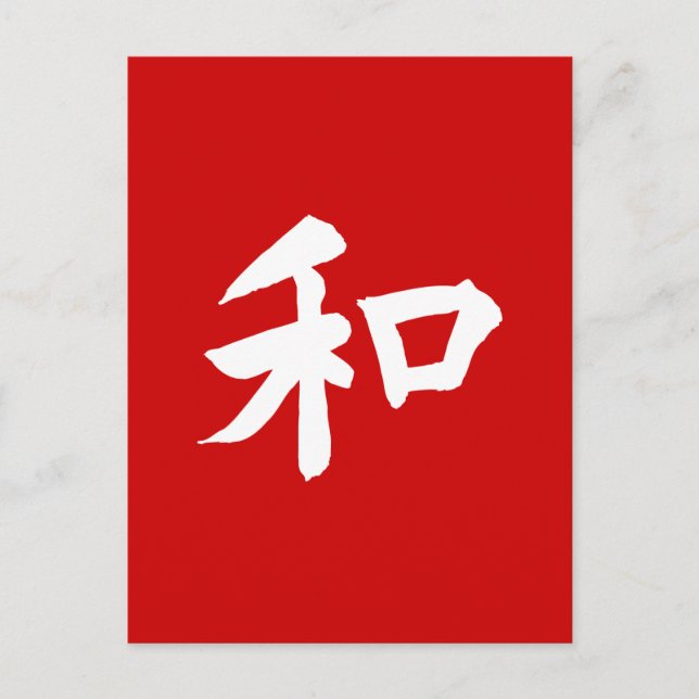 Carte Postale Symbole d'harmonie - votre texte (Devant)