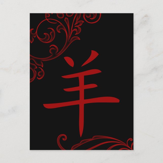 Carte Postale symbole du mouton chinois (Devant)