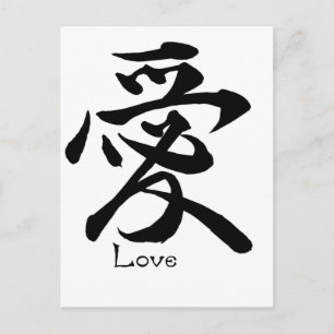 Carte Postale Symbole Kanji japonais Love Calligraphie