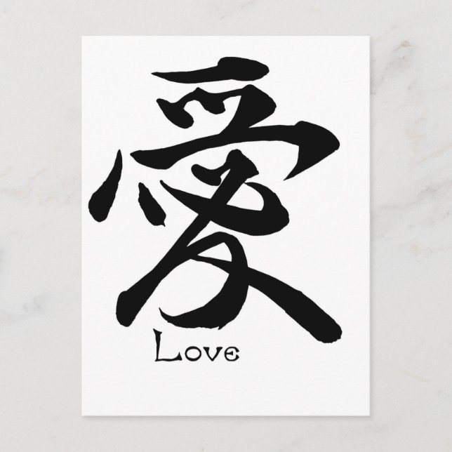 Carte Postale Symbole Kanji japonais Love Calligraphie (Devant)