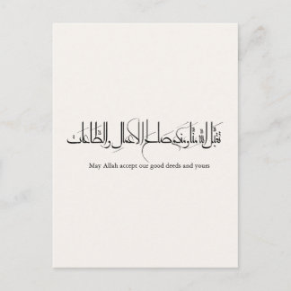 Carte Postale Taqabbal Allahu Minna Wa Minkum Calligraphie Arabe