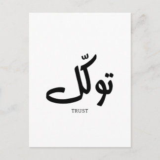 Carte Postale Tawakul, fiducie, mur islamique, exception