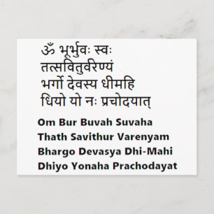 Carte Postale Texte original du sanskrit : Le mantra Gayatri, Yo