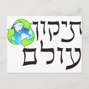 Carte Postale Tikkun Olam