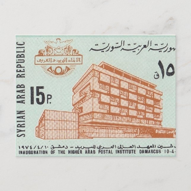 Carte Postale Timbre postal de la République arabe syrienne (Devant)