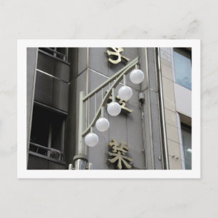 Carte Postale Tokyo Streetlights : Kanda