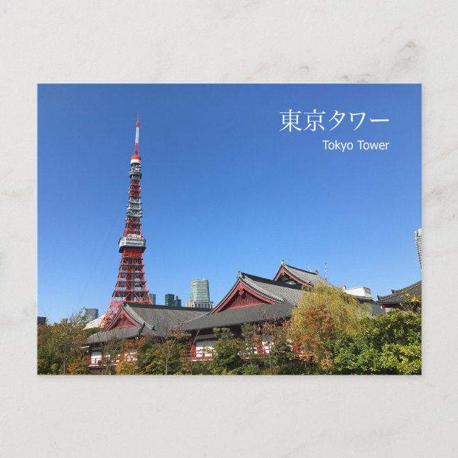 Carte Postale Tokyo Tower et Zojoji Temple (Devant)