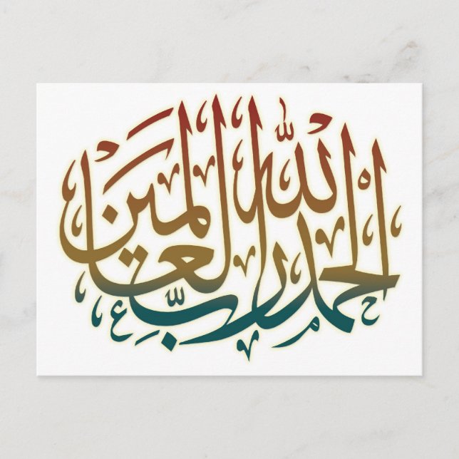 Carte Postale toute louange est due à Dieu - Dieu merci (Devant)