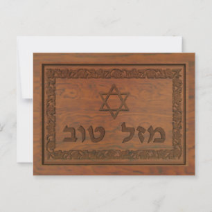 Carte Postale Tov Mazel en bois sculpté