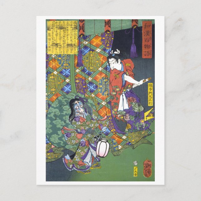Carte Postale ukiyoe - 和 漢 百 物 語 n° 05 - 楠 多  - (Devant)